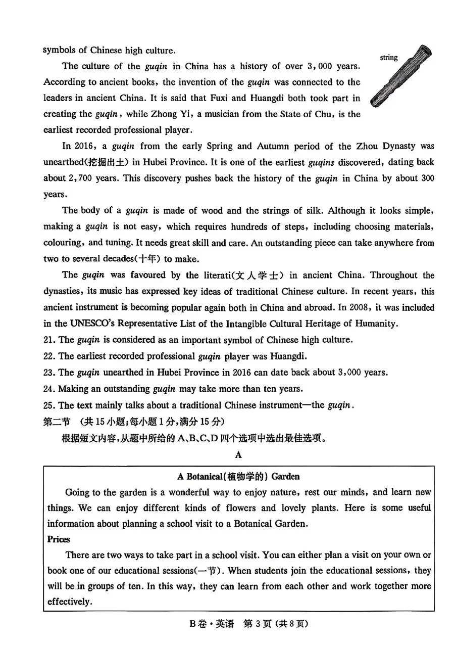 2026年云南省初中学业水平模拟测试英语试题卷(B卷)-第3张图片-四季读书网