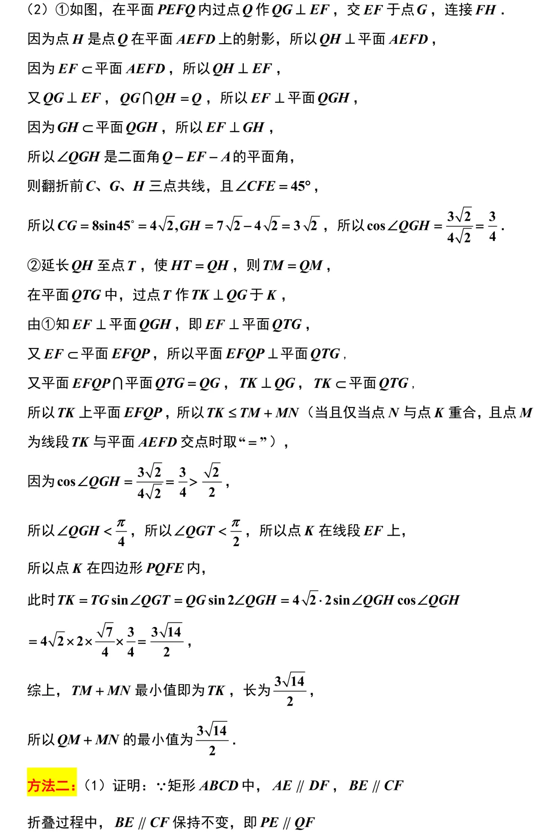 2026届扬州市高三数学5月调研试卷解析版-第20张图片-四季读书网