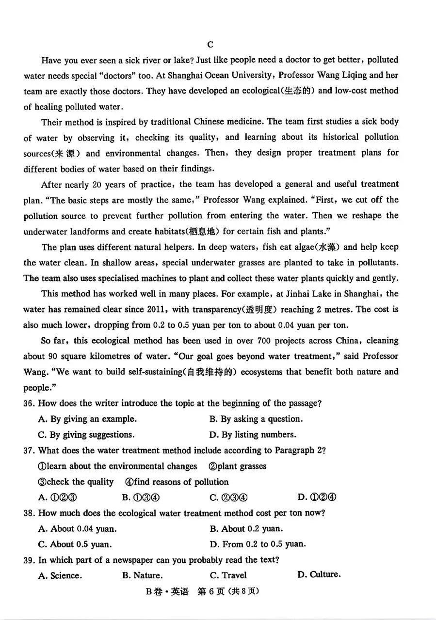 2026年云南省初中学业水平模拟测试英语试题卷(B卷)-第6张图片-四季读书网