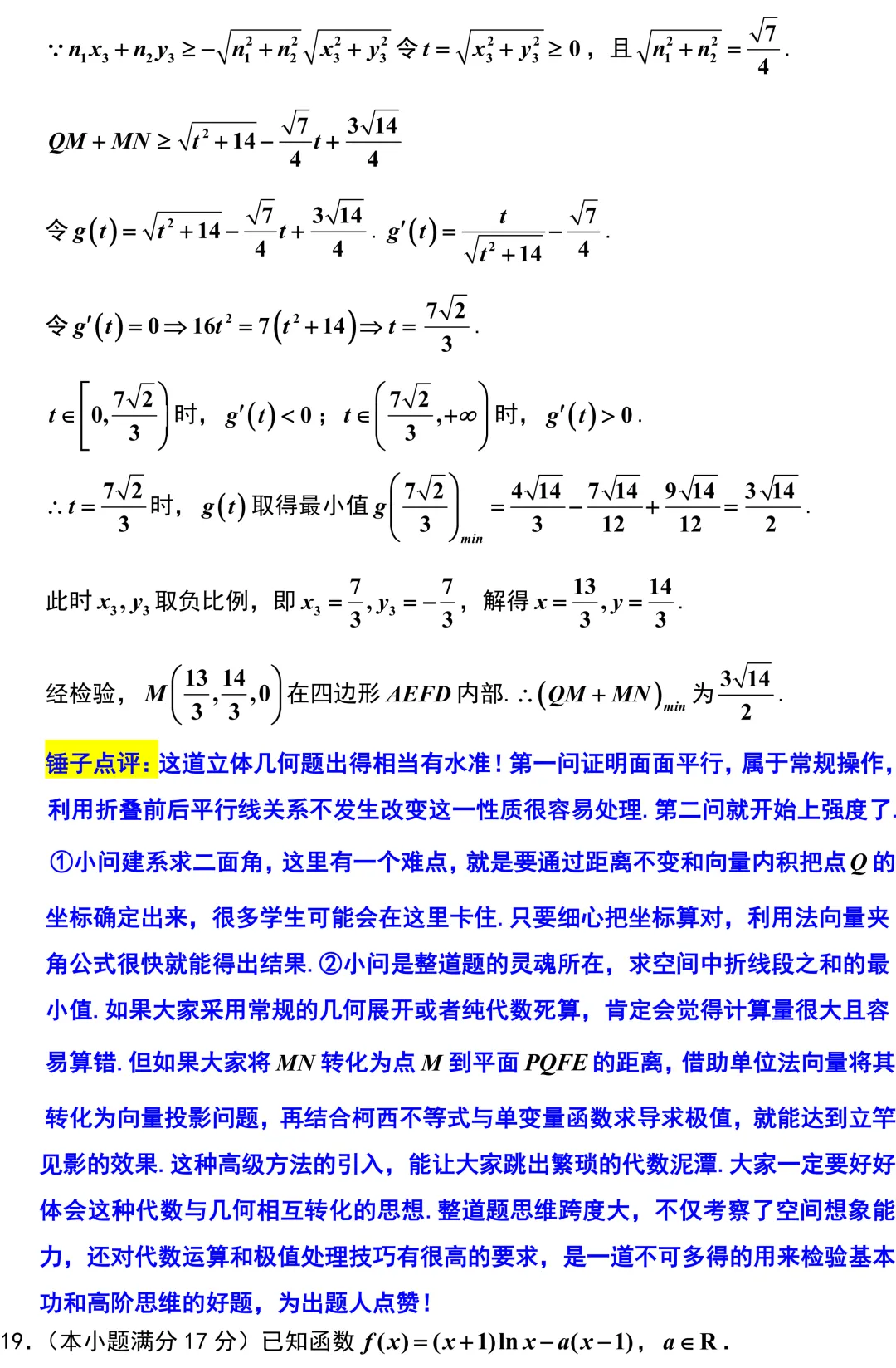 2026届扬州市高三数学5月调研试卷解析版-第22张图片-四季读书网