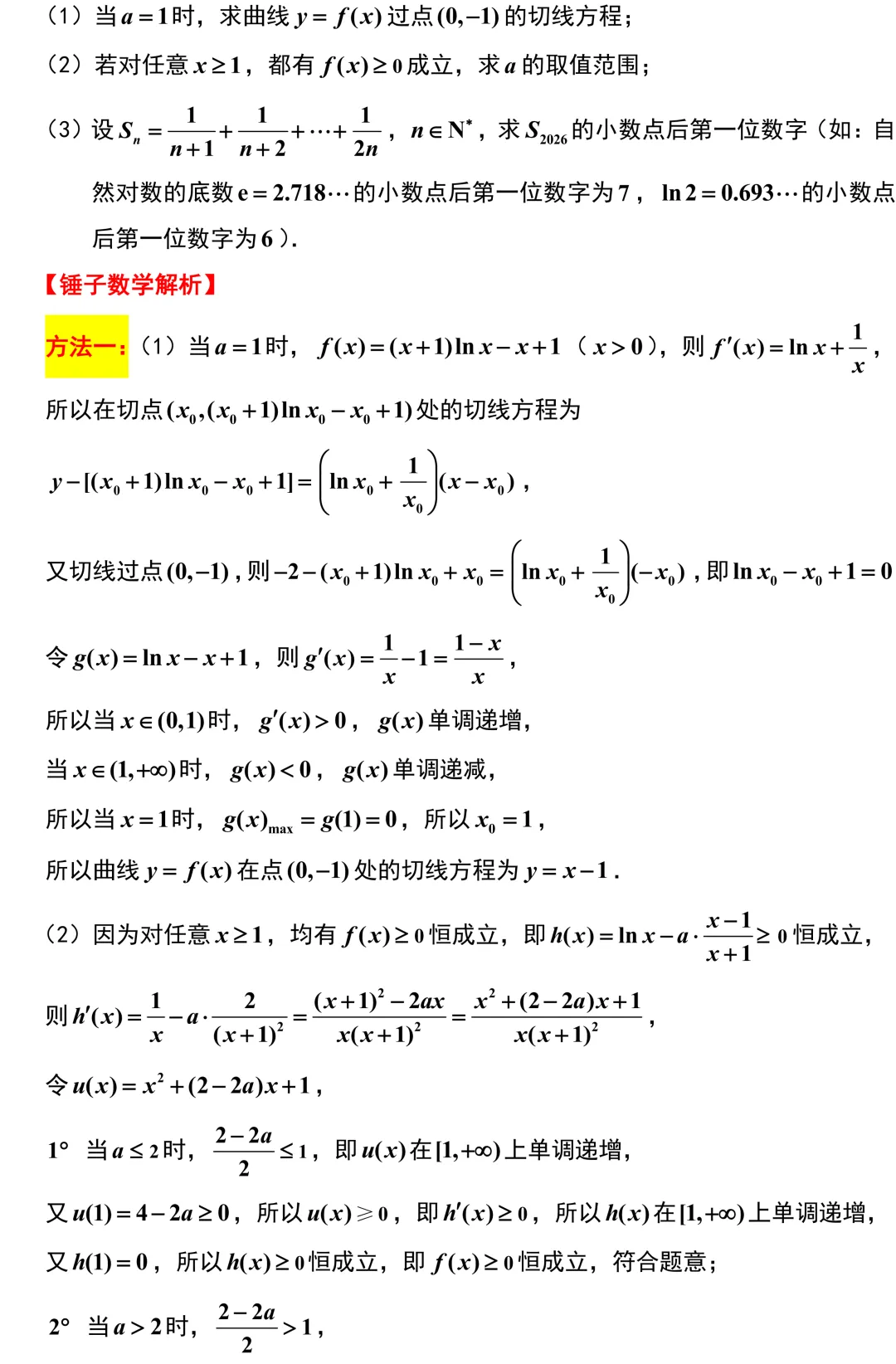 2026届扬州市高三数学5月调研试卷解析版-第23张图片-四季读书网