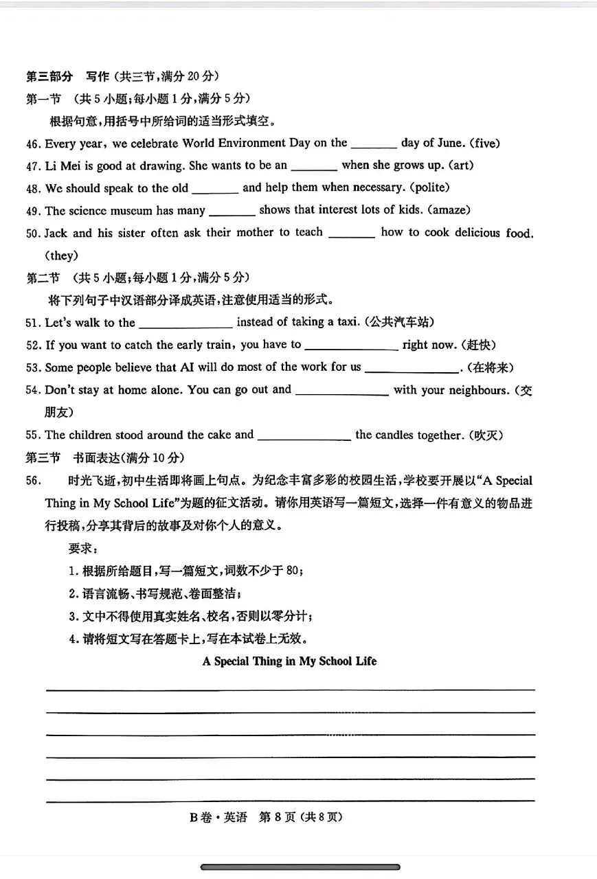2026年云南省初中学业水平模拟测试英语试题卷(B卷)-第8张图片-四季读书网