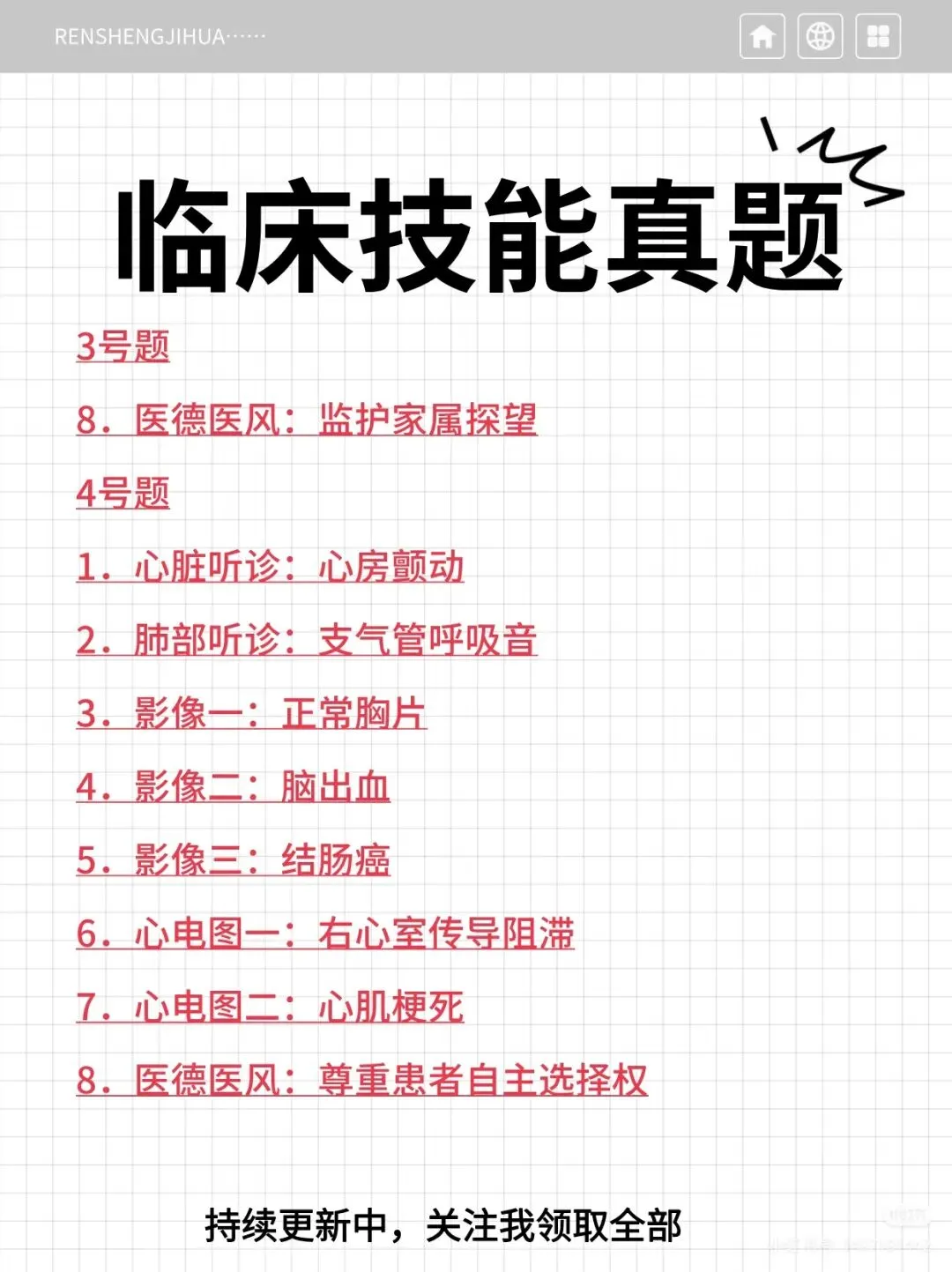 技能真题新鲜出炉-第3张图片-四季读书网