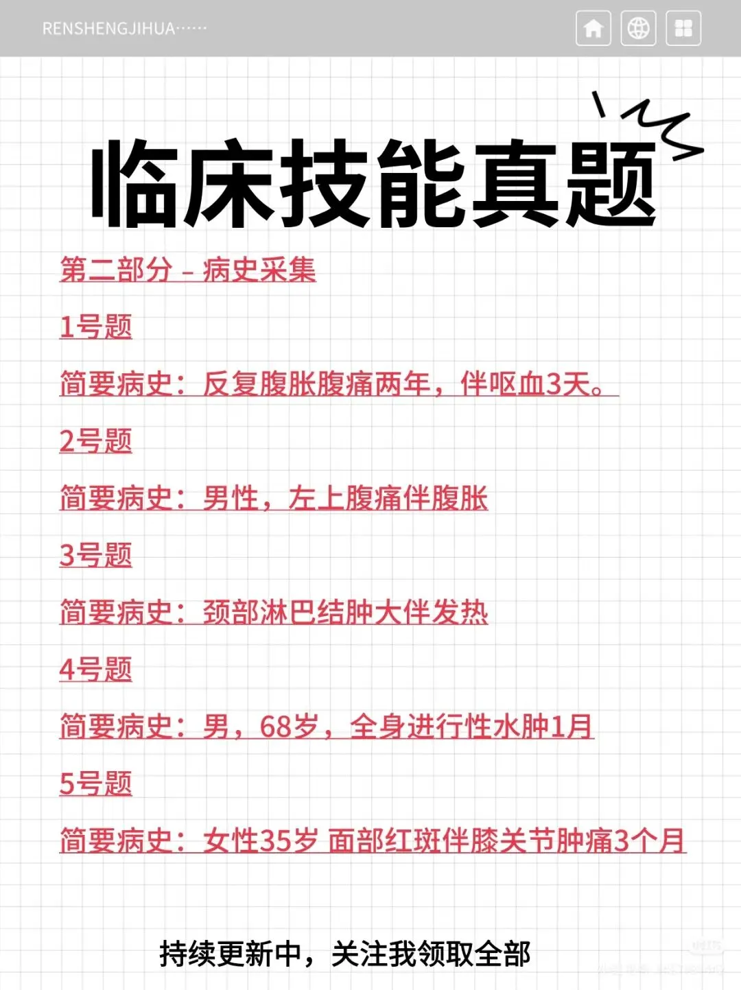 技能真题新鲜出炉-第5张图片-四季读书网