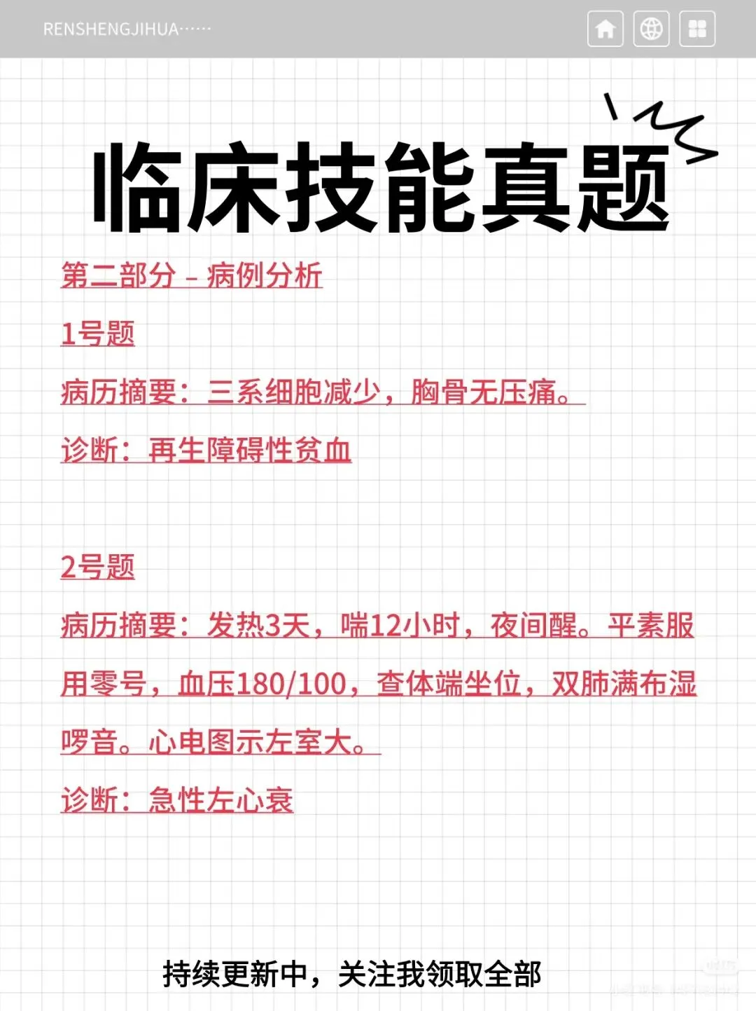 技能真题新鲜出炉-第6张图片-四季读书网