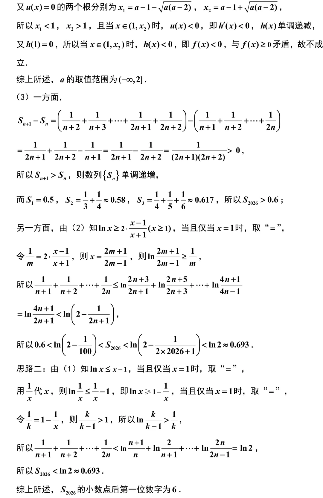 2026届扬州市高三数学5月调研试卷解析版-第24张图片-四季读书网