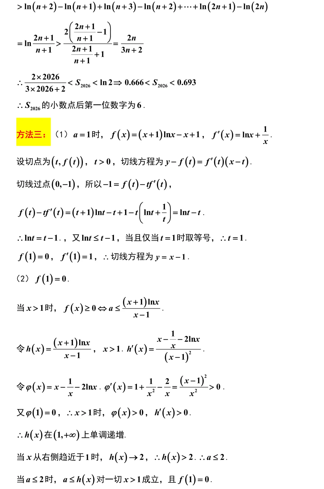2026届扬州市高三数学5月调研试卷解析版-第26张图片-四季读书网
