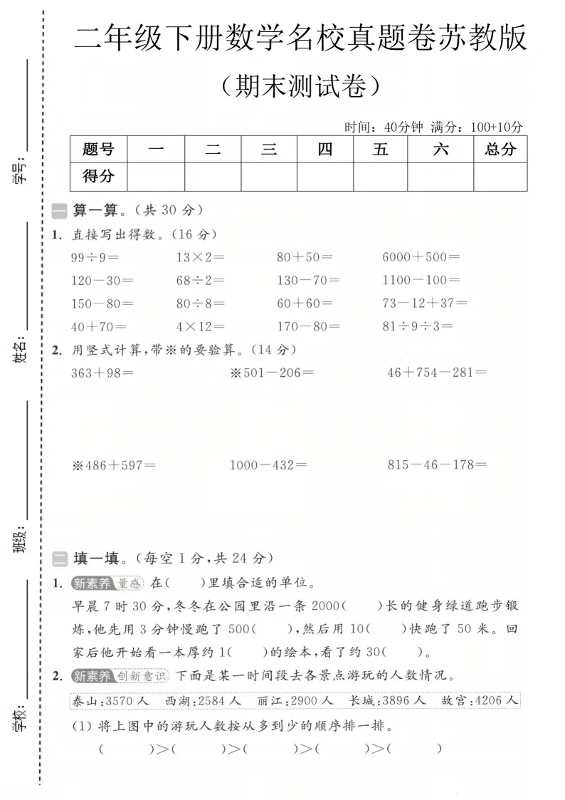 2026春二年级(下)数学 期末名校真题卷1《苏教版》(1)电子版可打印-第2张图片-四季读书网