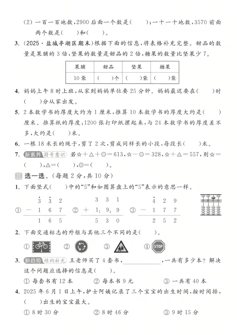 2026春二年级(下)数学 期末名校真题卷1《苏教版》(1)电子版可打印-第3张图片-四季读书网