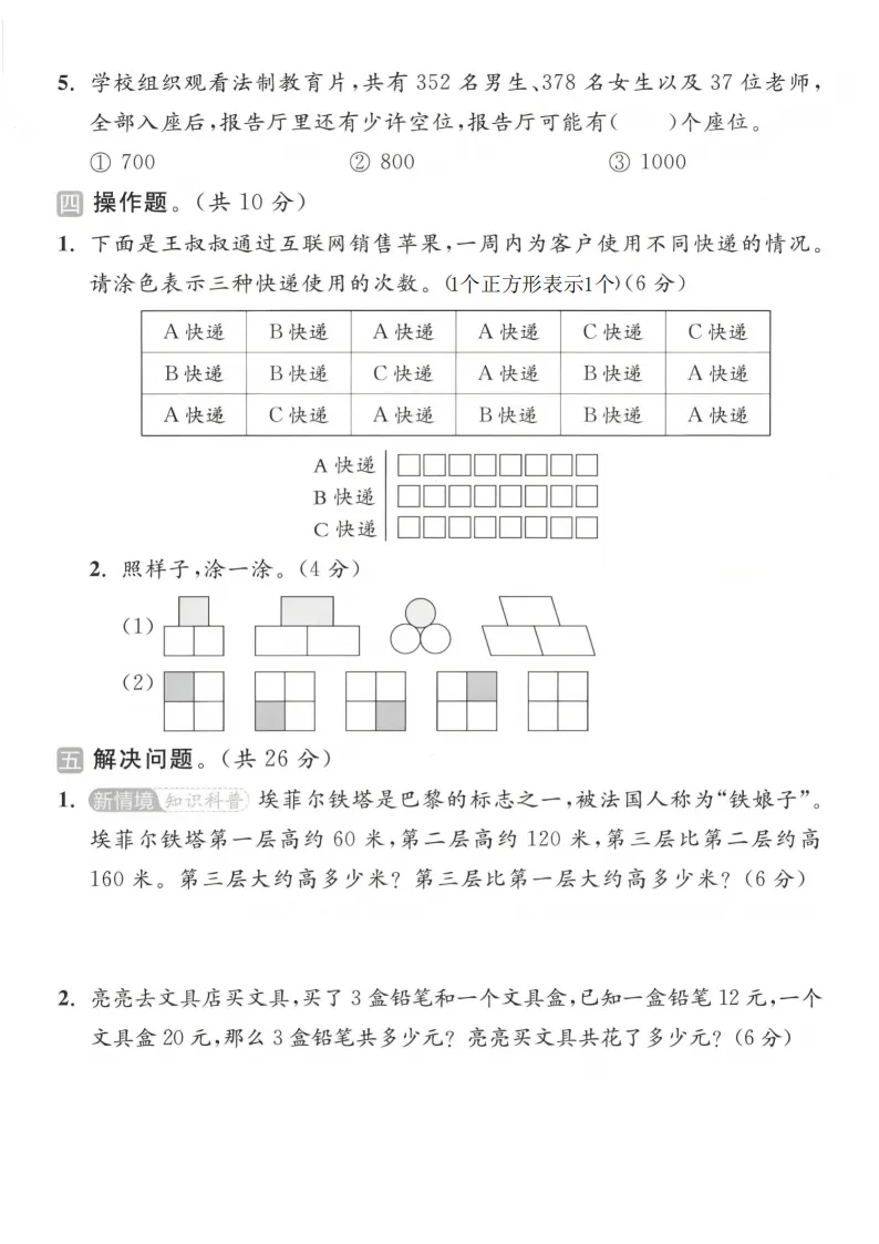2026春二年级(下)数学 期末名校真题卷1《苏教版》(1)电子版可打印-第4张图片-四季读书网