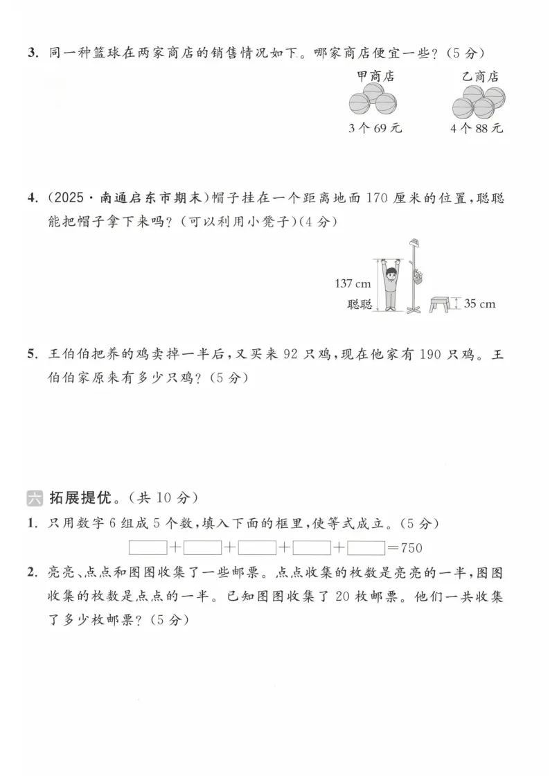2026春二年级(下)数学 期末名校真题卷1《苏教版》(1)电子版可打印-第5张图片-四季读书网