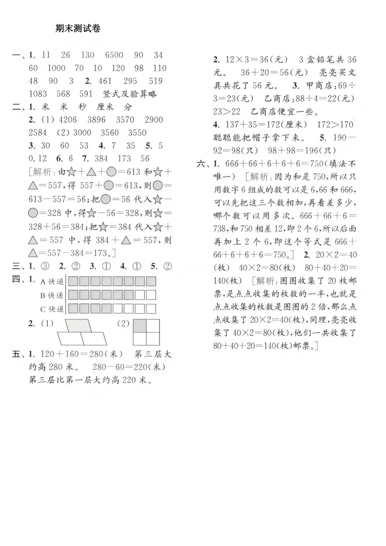 2026春二年级(下)数学 期末名校真题卷1《苏教版》(1)电子版可打印-第6张图片-四季读书网