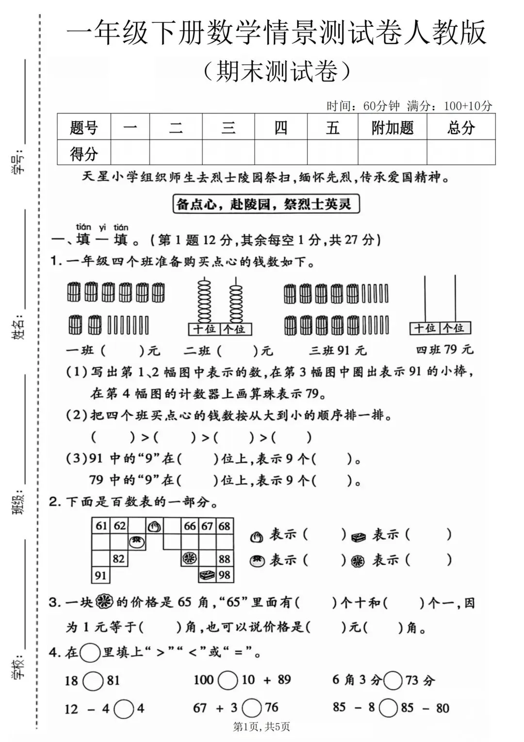 一年级下册数学《期末拔尖真题测试卷》-第1张图片-四季读书网