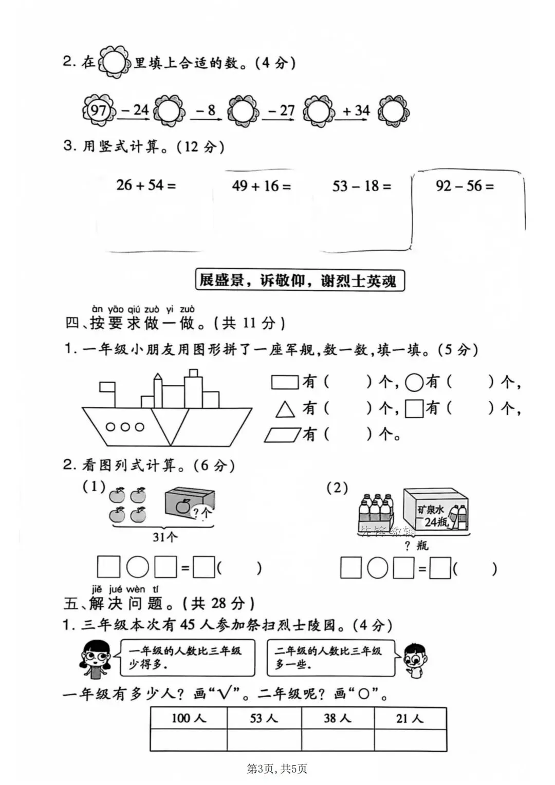 一年级下册数学《期末拔尖真题测试卷》-第3张图片-四季读书网