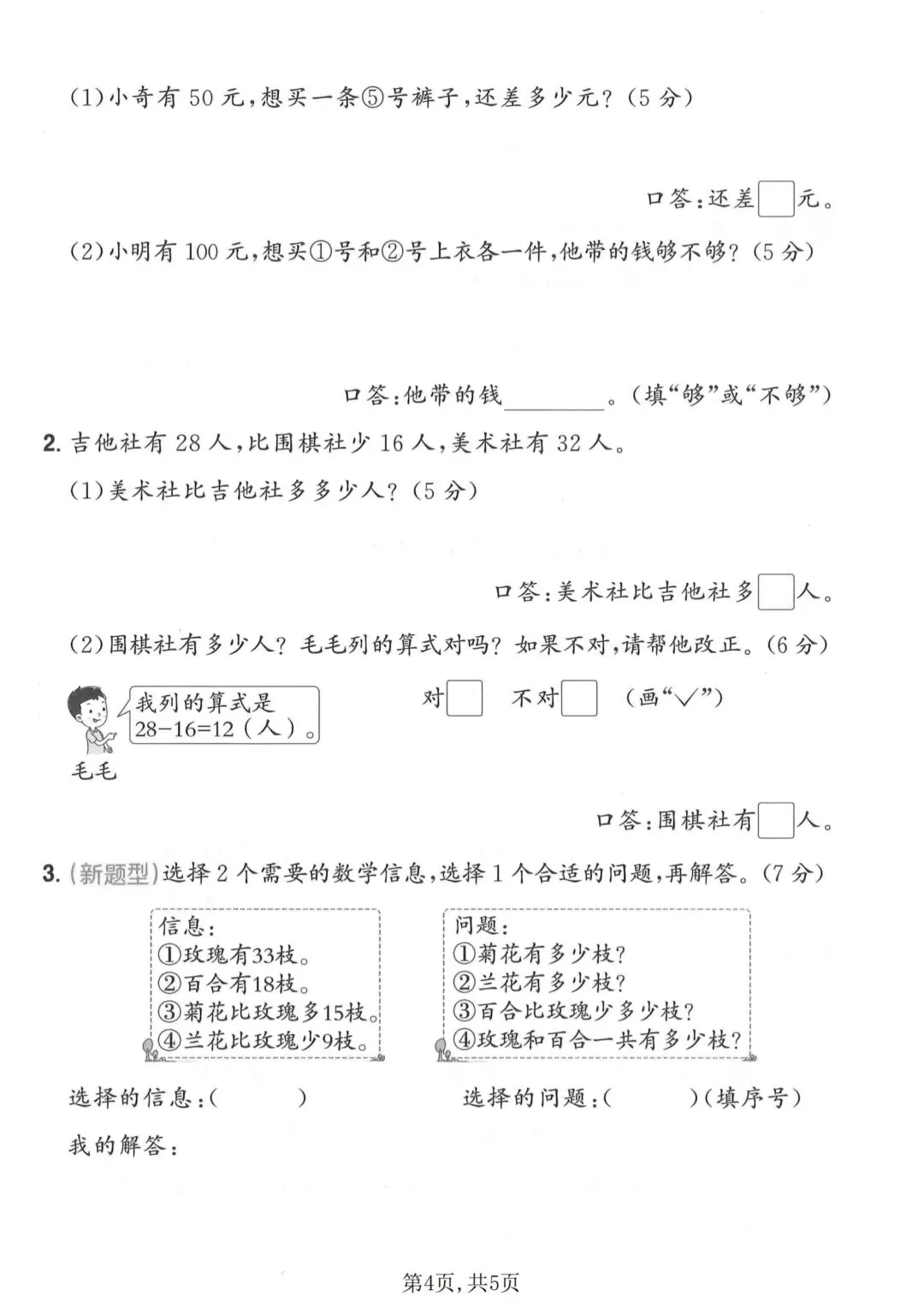 一年级下册数学《期末拔尖真题测试卷》-第9张图片-四季读书网