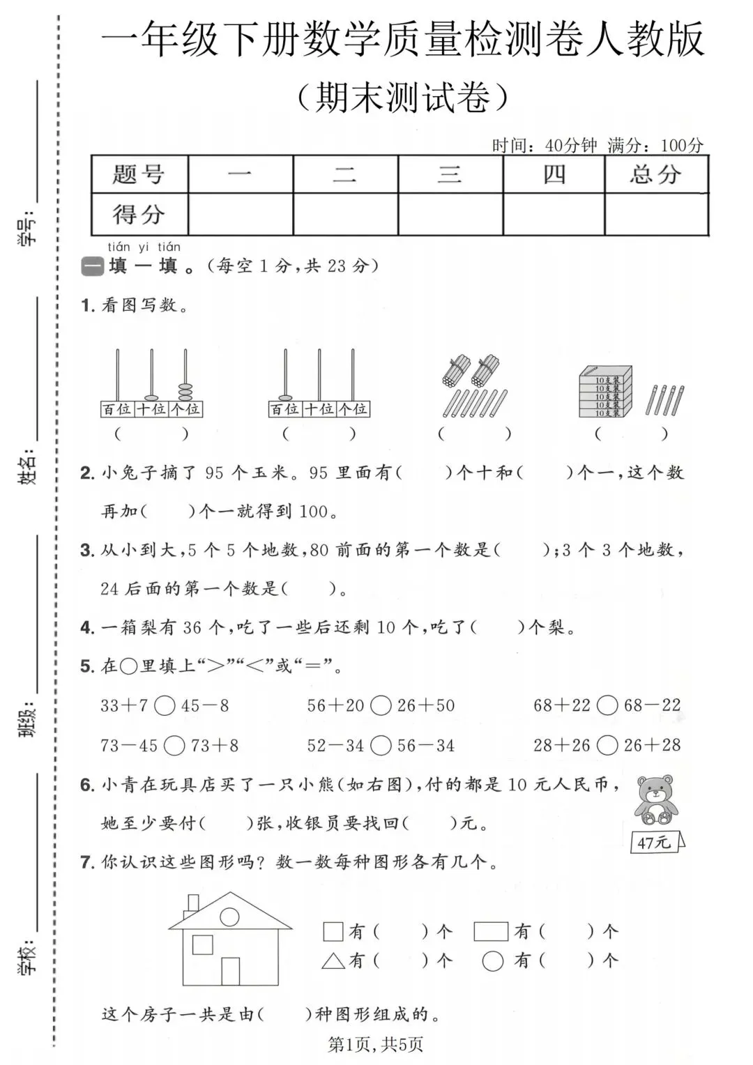 一年级下册数学《期末拔尖真题测试卷》-第11张图片-四季读书网