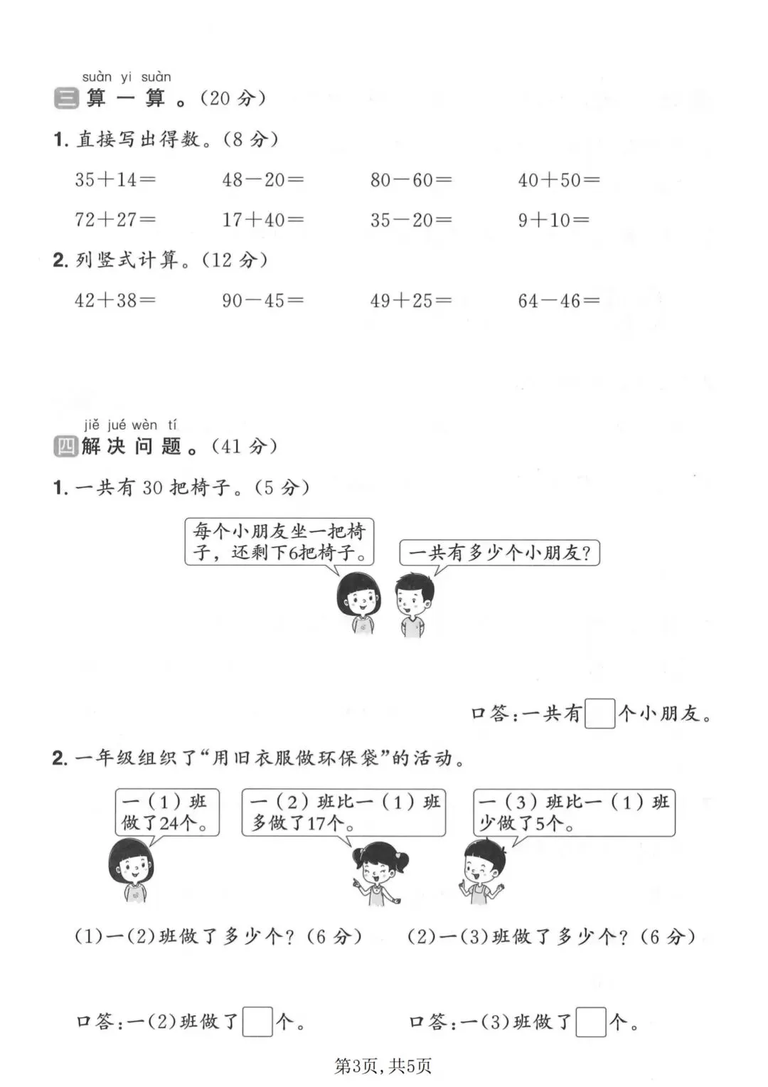 一年级下册数学《期末拔尖真题测试卷》-第13张图片-四季读书网