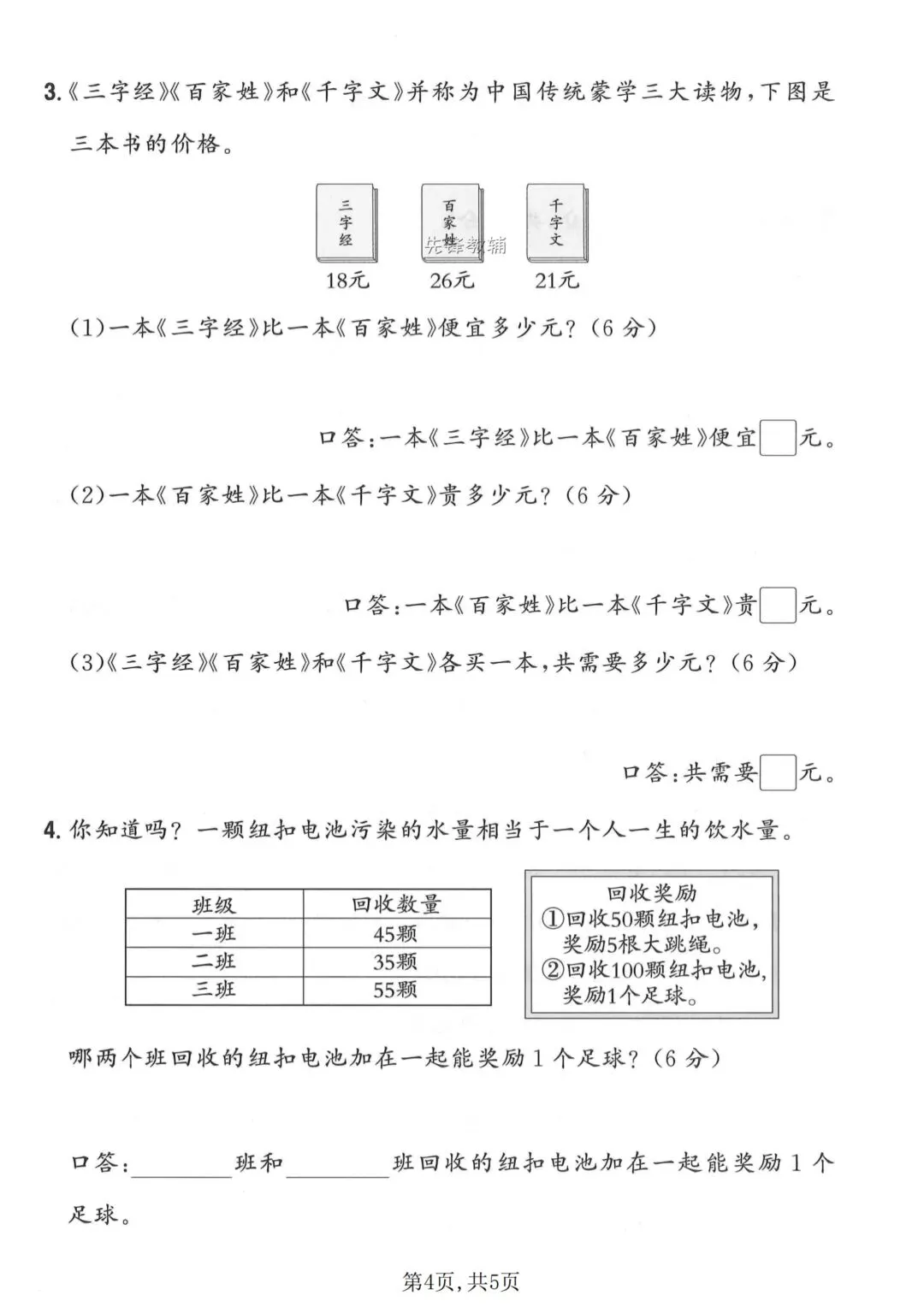 一年级下册数学《期末拔尖真题测试卷》-第14张图片-四季读书网