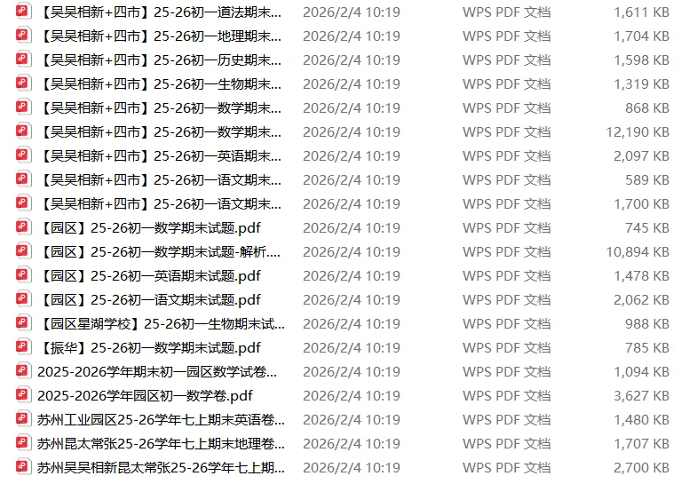 期末倒计时!苏州多区考试时间已定,往年真题免费领取!-第4张图片-四季读书网