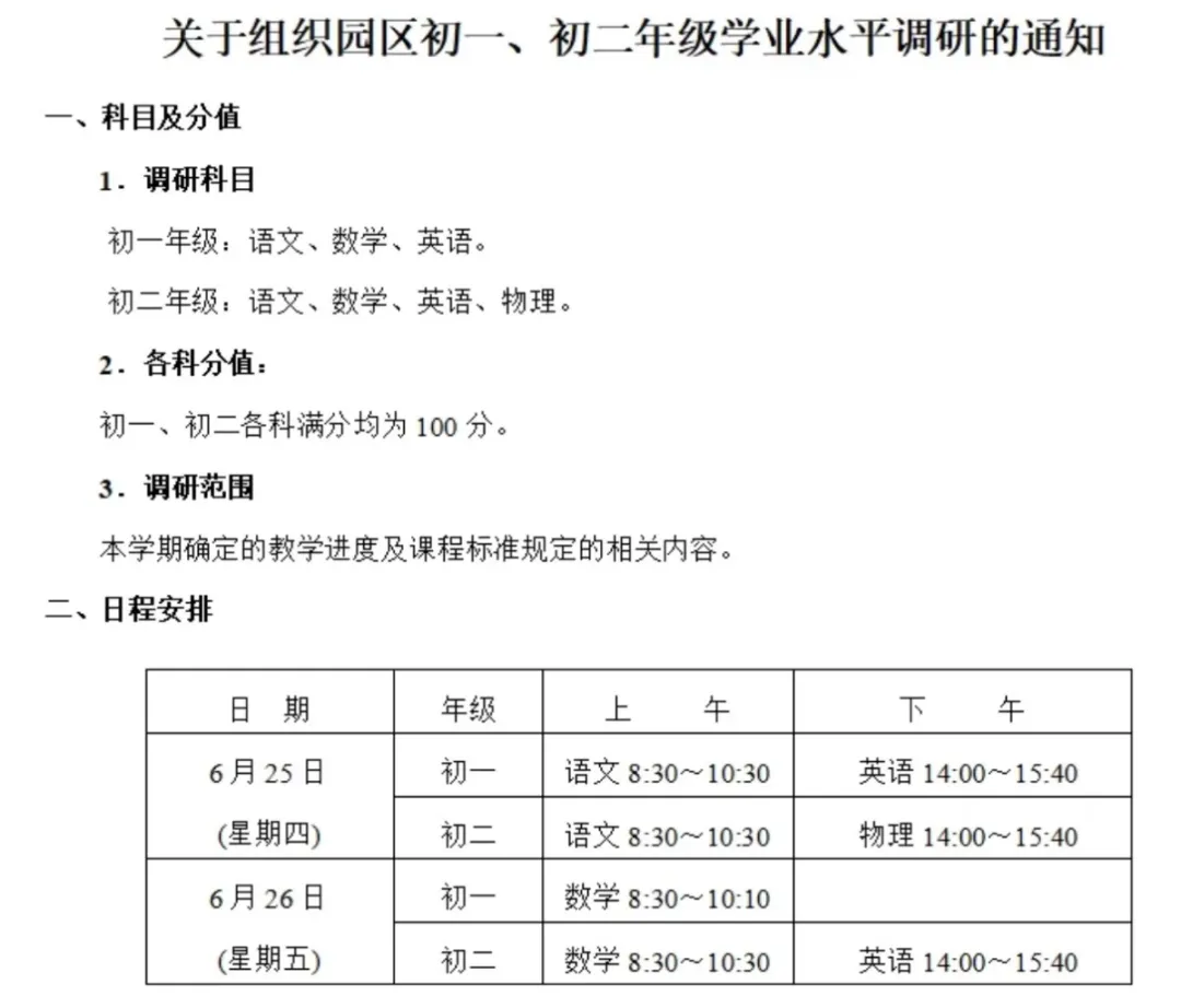 期末倒计时!苏州多区考试时间已定,往年真题免费领取!-第7张图片-四季读书网