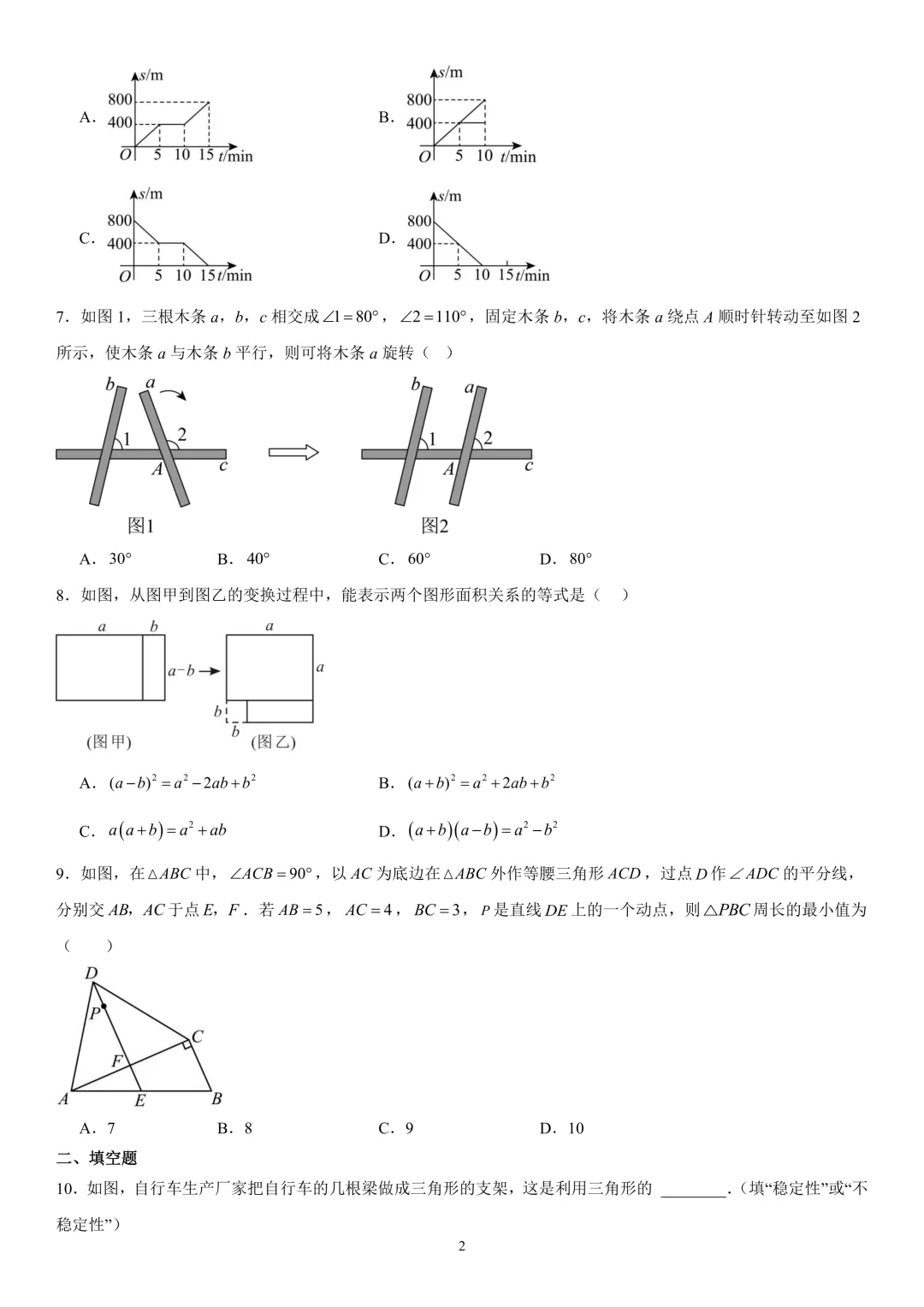 《市北区七下数学期末真题(2024-2025)》-第3张图片-四季读书网