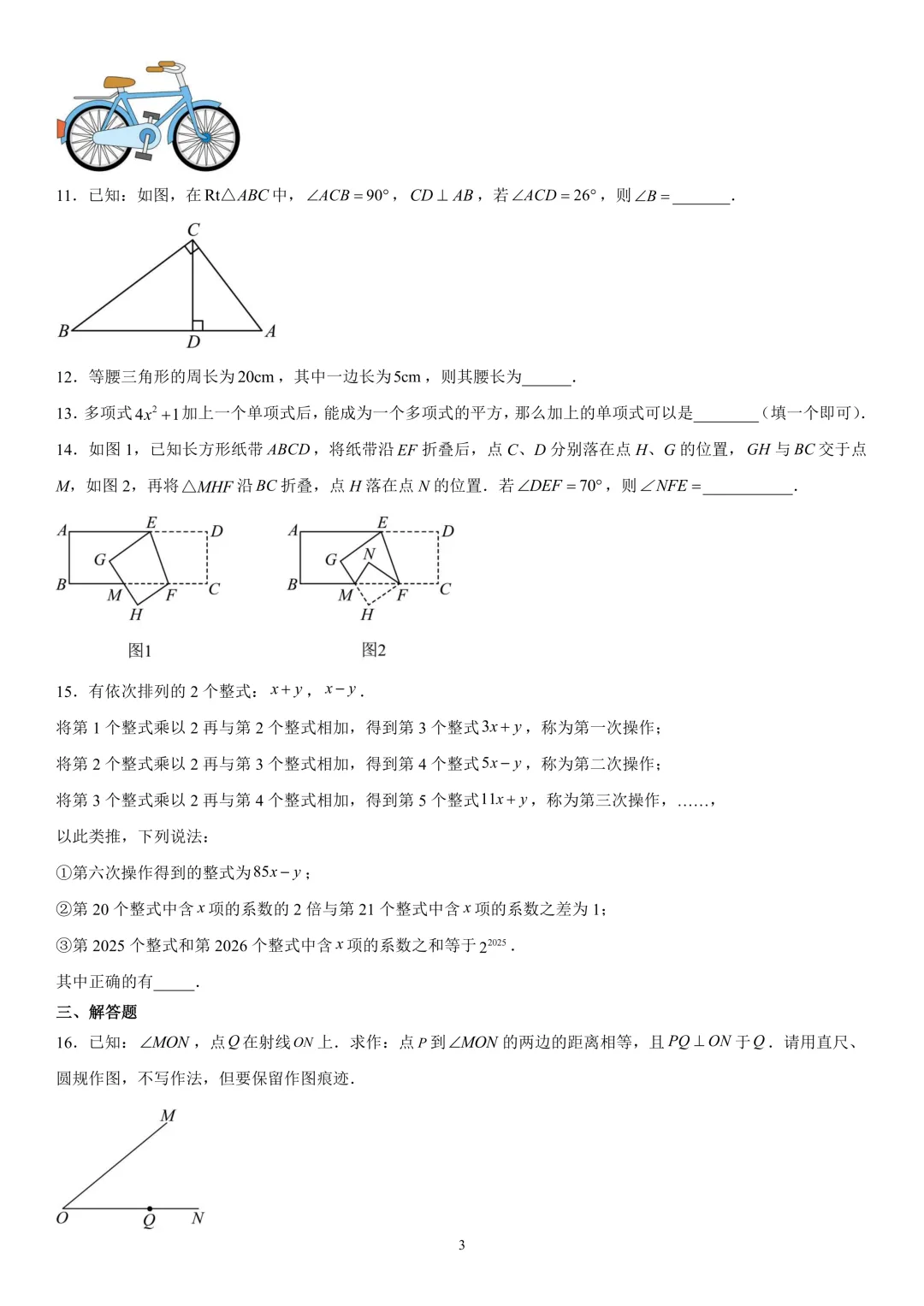 《市北区七下数学期末真题(2024-2025)》-第4张图片-四季读书网