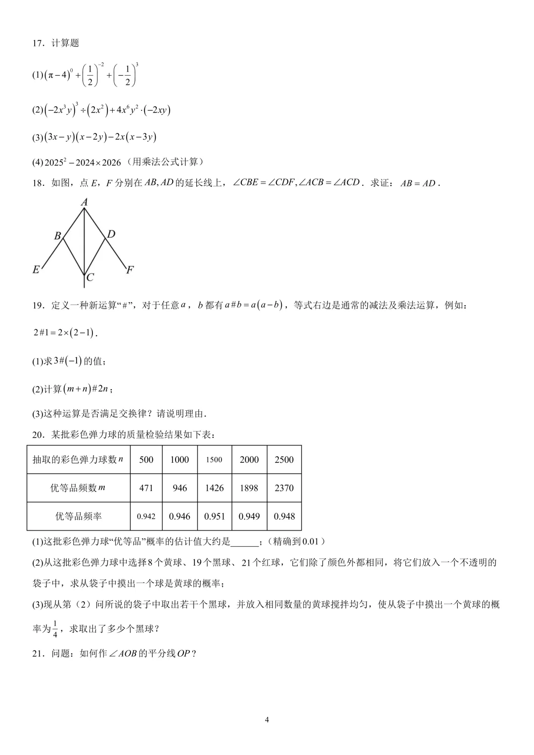 《市北区七下数学期末真题(2024-2025)》-第5张图片-四季读书网