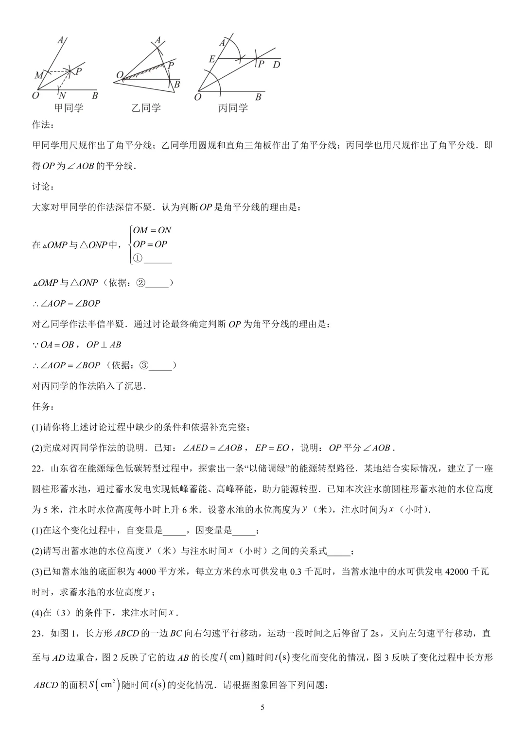 《市北区七下数学期末真题(2024-2025)》-第6张图片-四季读书网