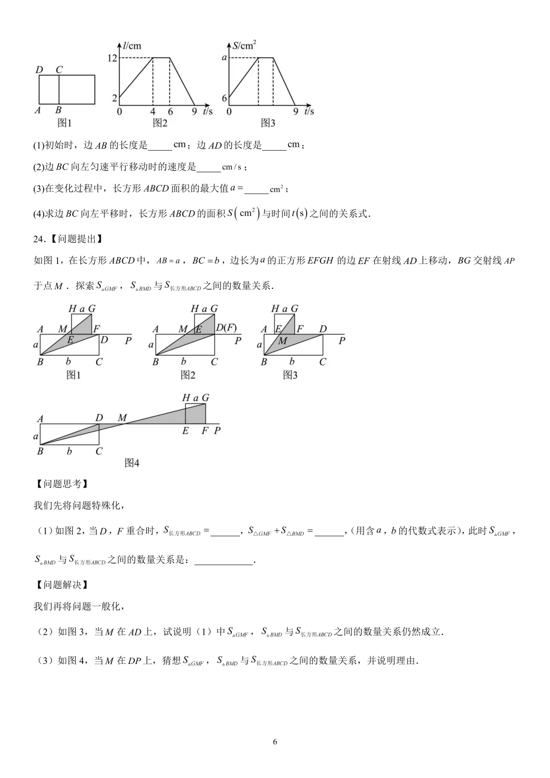《市北区七下数学期末真题(2024-2025)》-第7张图片-四季读书网