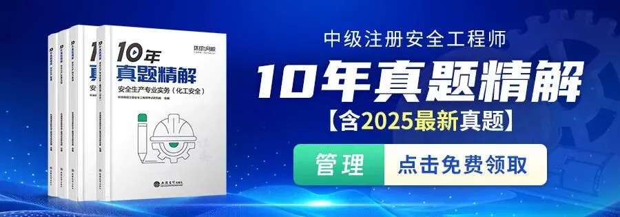 挖到宝!26年新版《注安10年真题精解》限时包邮领!-第7张图片-四季读书网