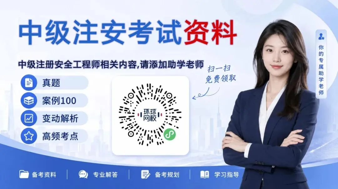 挖到宝!26年新版《注安10年真题精解》限时包邮领!-第12张图片-四季读书网