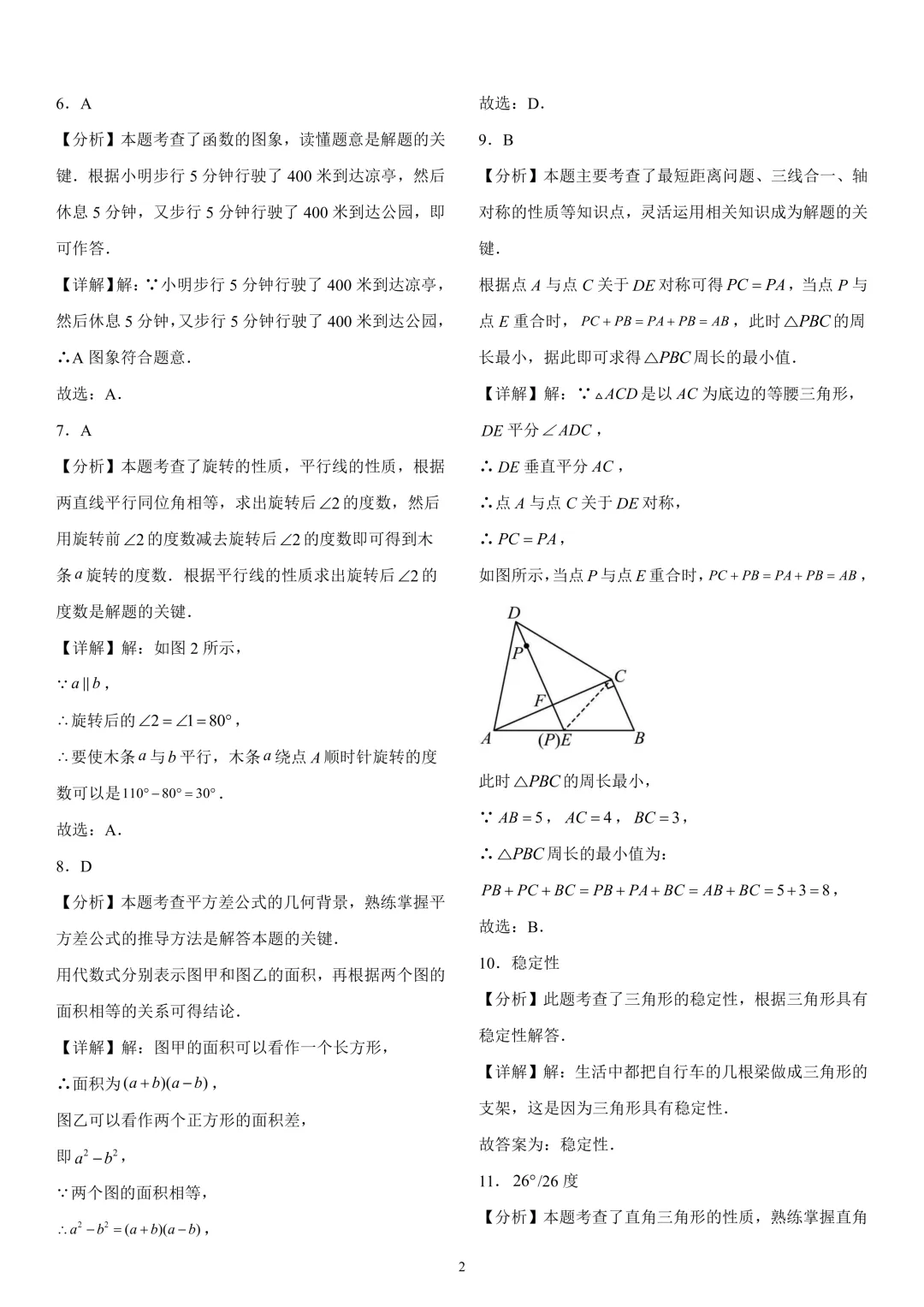 《市北区七下数学期末真题(2024-2025)》-第9张图片-四季读书网