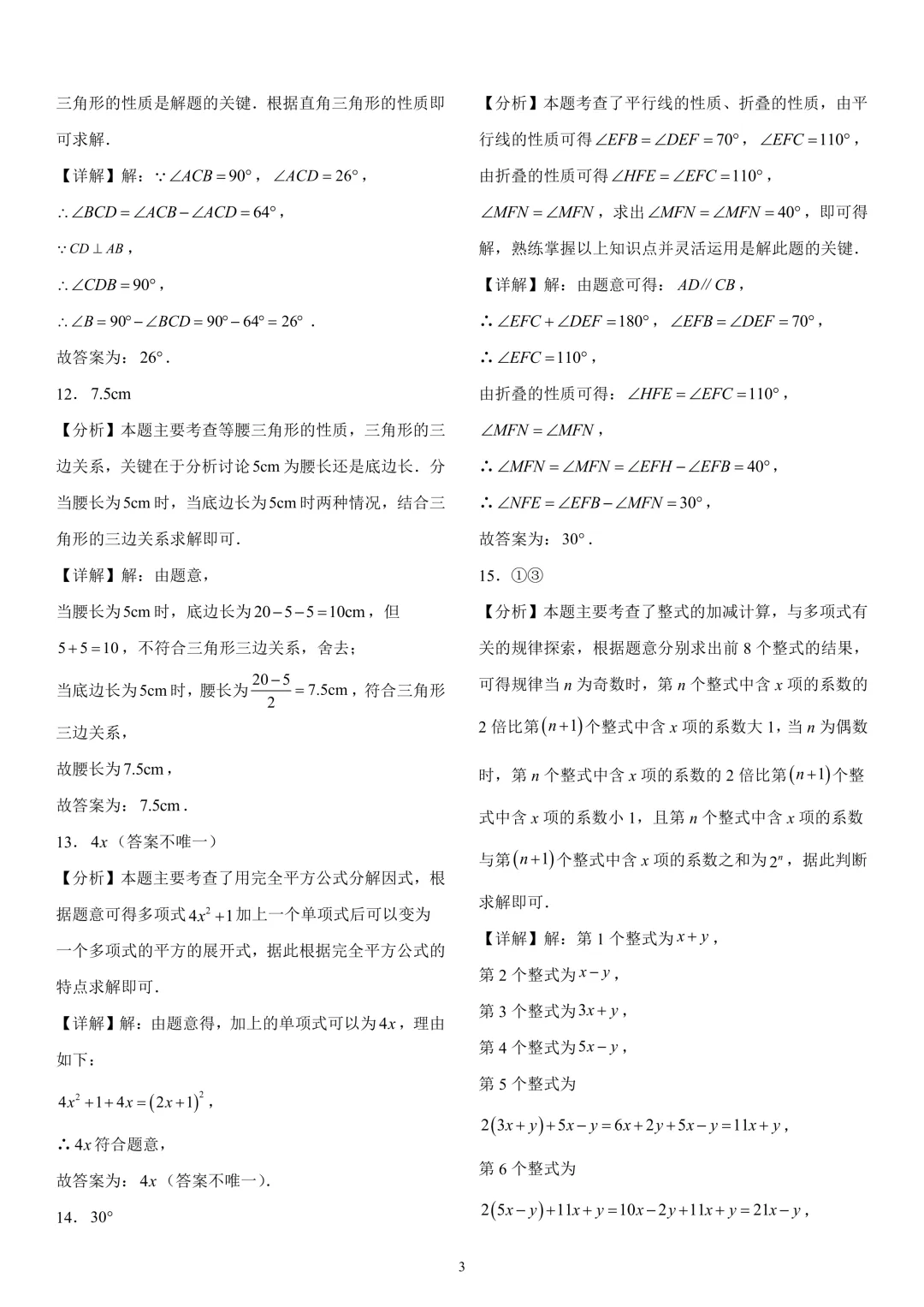 《市北区七下数学期末真题(2024-2025)》-第10张图片-四季读书网