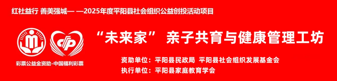 爱有方法,助力中考————平阳县举行第十七期“未来家”亲子共育工坊-第1张图片-四季读书网