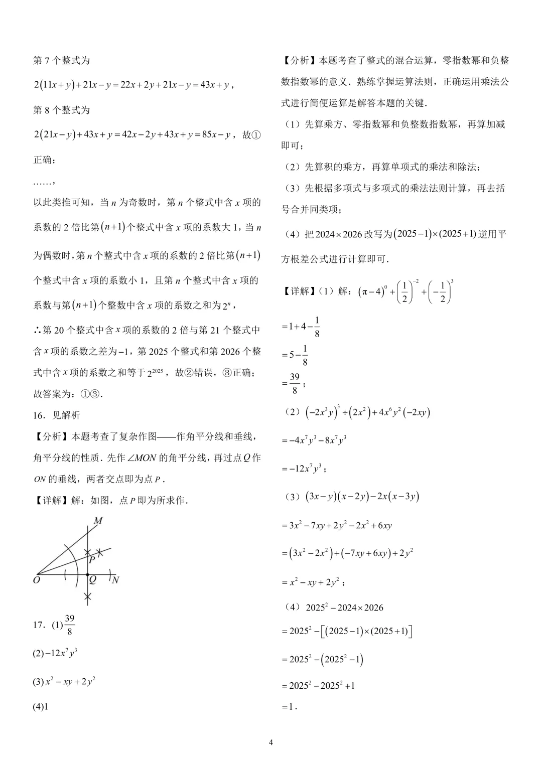 《市北区七下数学期末真题(2024-2025)》-第11张图片-四季读书网