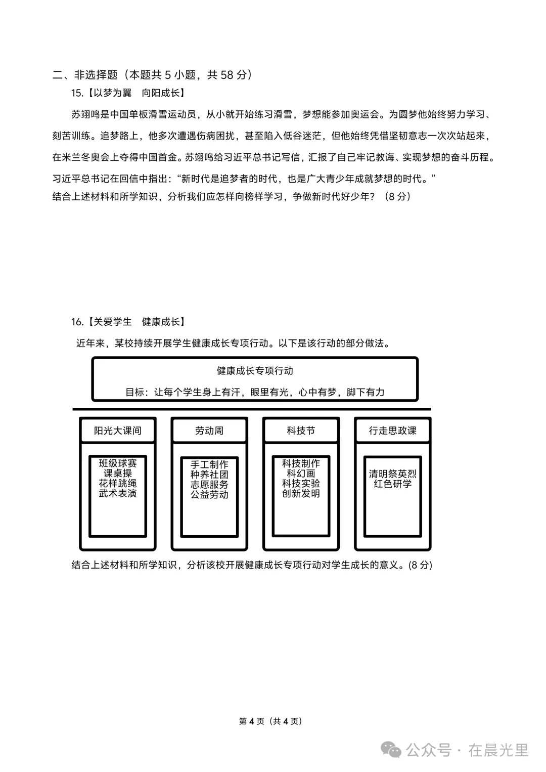 【2026中考模拟】株洲市2026年中考一模道德与法治试题及答案-第4张图片-四季读书网