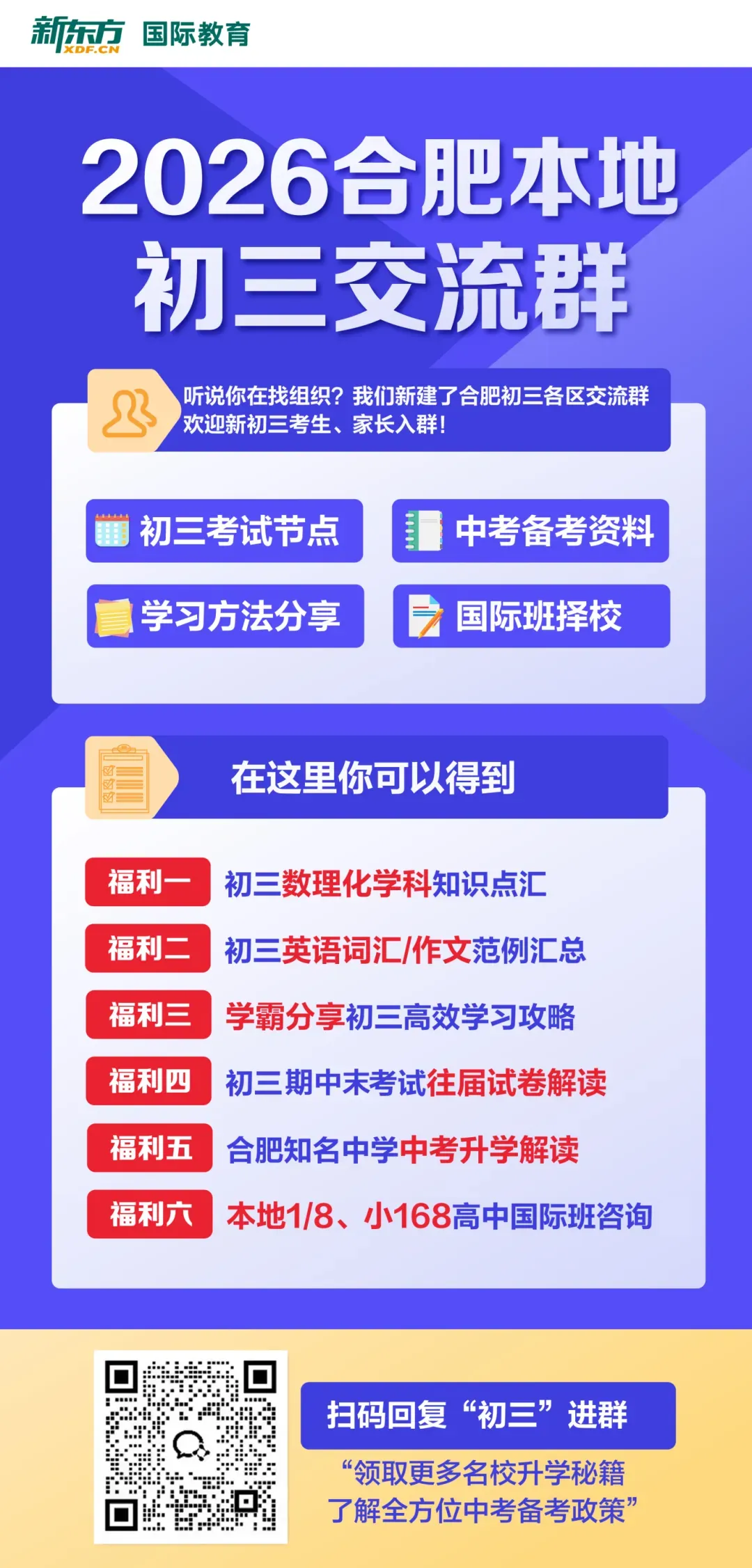 2026合肥中考考前必看 | 考点安排、考场规则、答题规范、物品清单-第17张图片-四季读书网