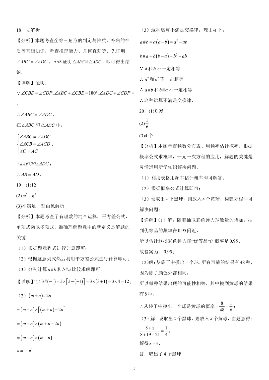《市北区七下数学期末真题(2024-2025)》-第12张图片-四季读书网