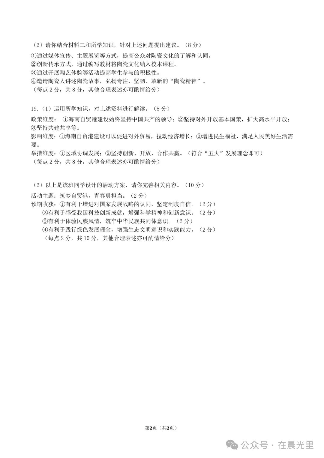 【2026中考模拟】株洲市2026年中考一模道德与法治试题及答案-第8张图片-四季读书网