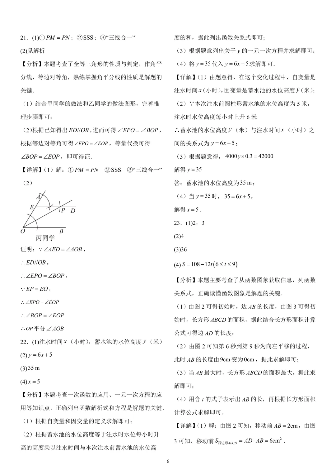 《市北区七下数学期末真题(2024-2025)》-第13张图片-四季读书网