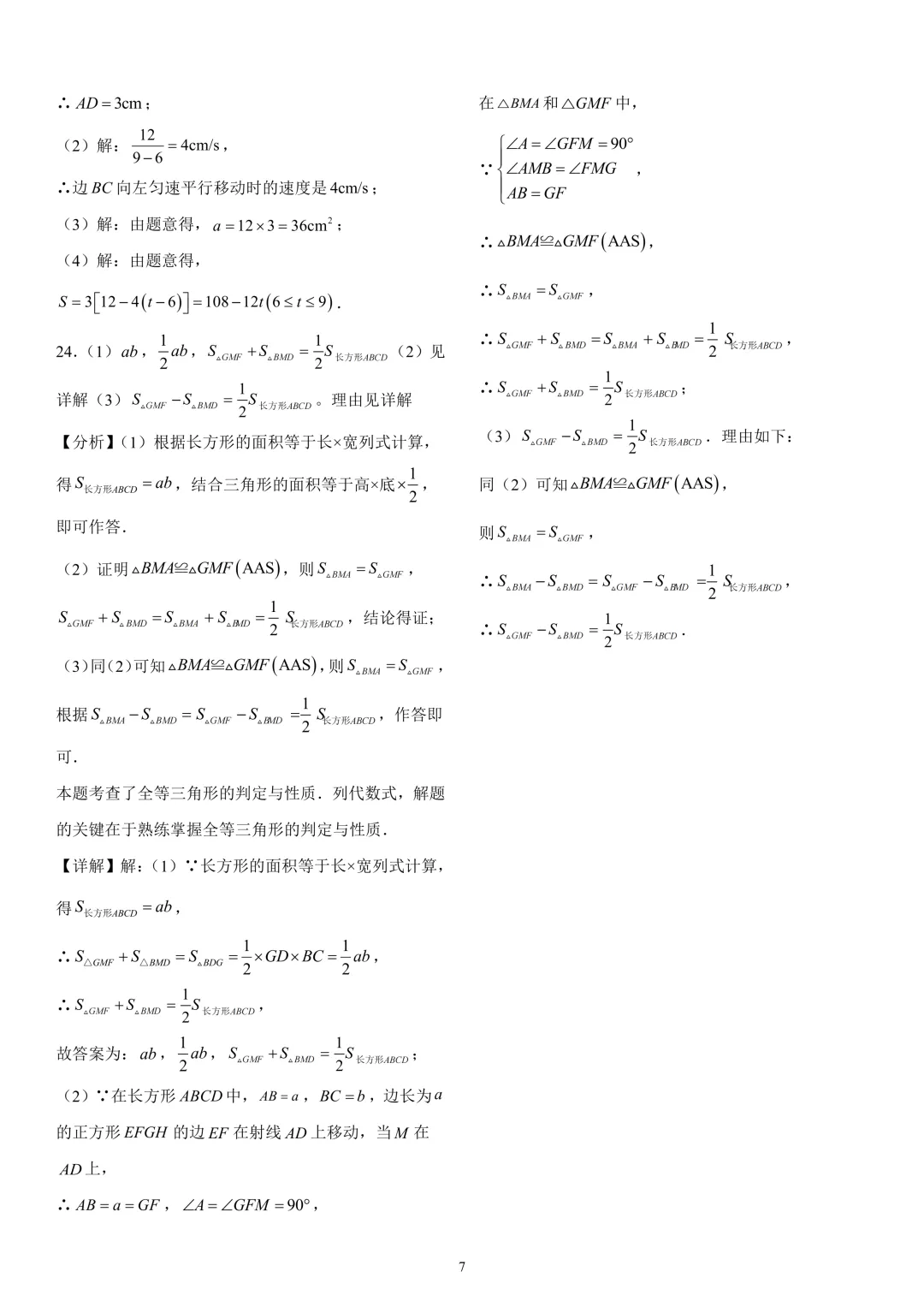 《市北区七下数学期末真题(2024-2025)》-第14张图片-四季读书网