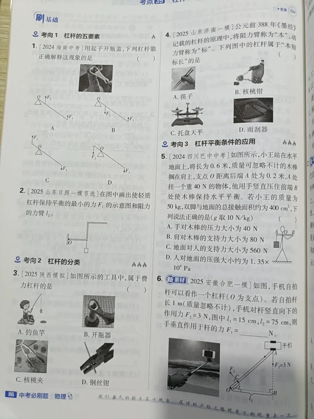 中考物理杠杆与机械效率-第1张图片-四季读书网