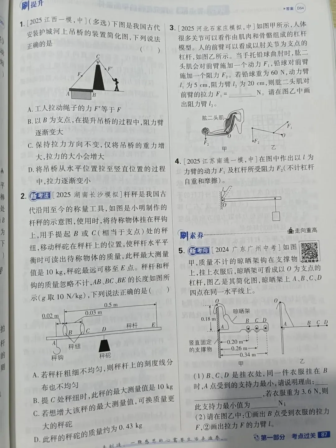中考物理杠杆与机械效率-第2张图片-四季读书网