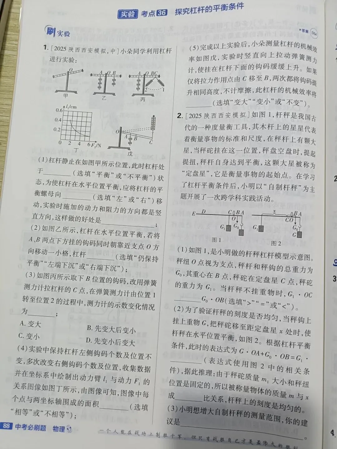 中考物理杠杆与机械效率-第3张图片-四季读书网