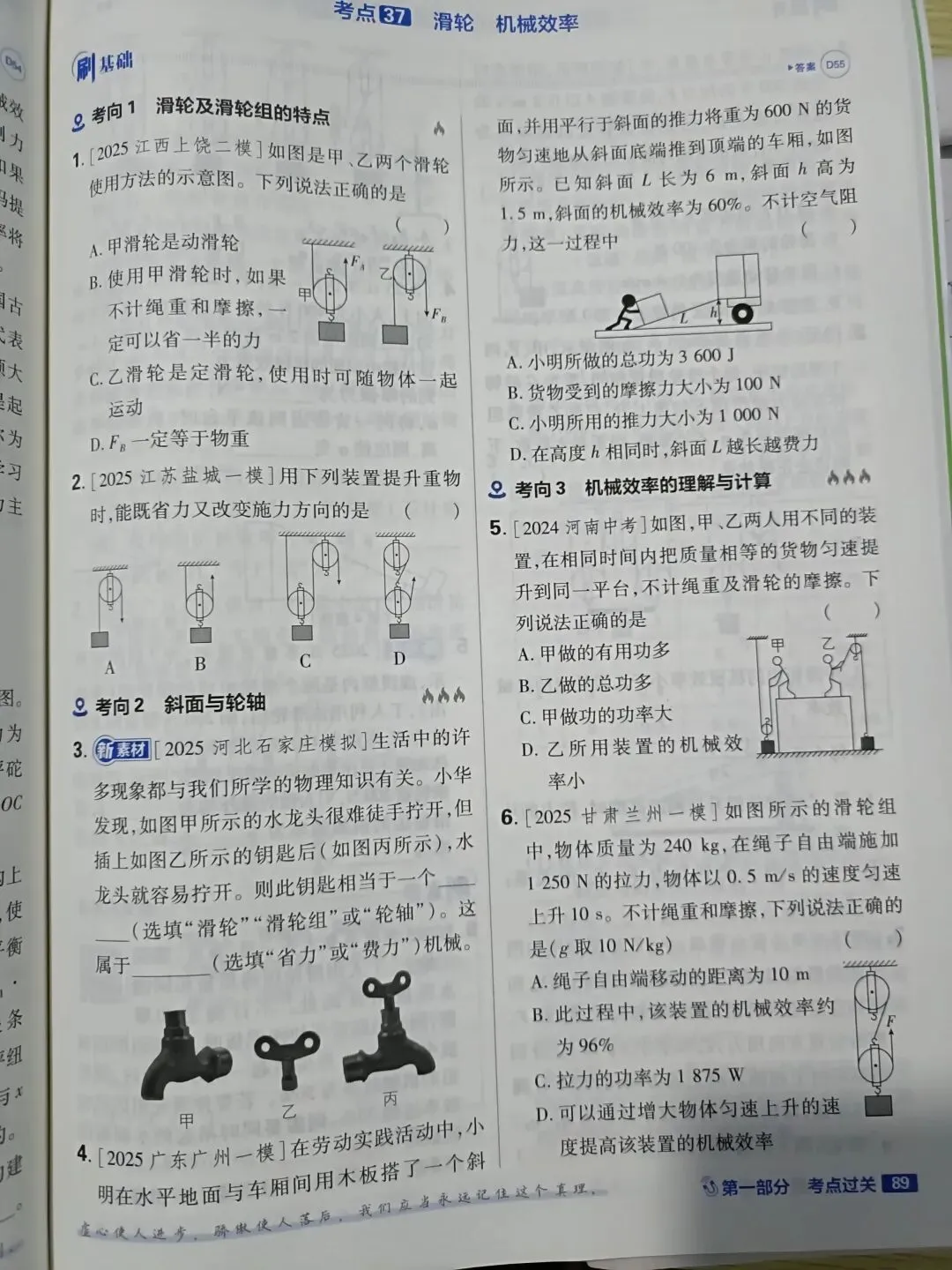 中考物理杠杆与机械效率-第4张图片-四季读书网