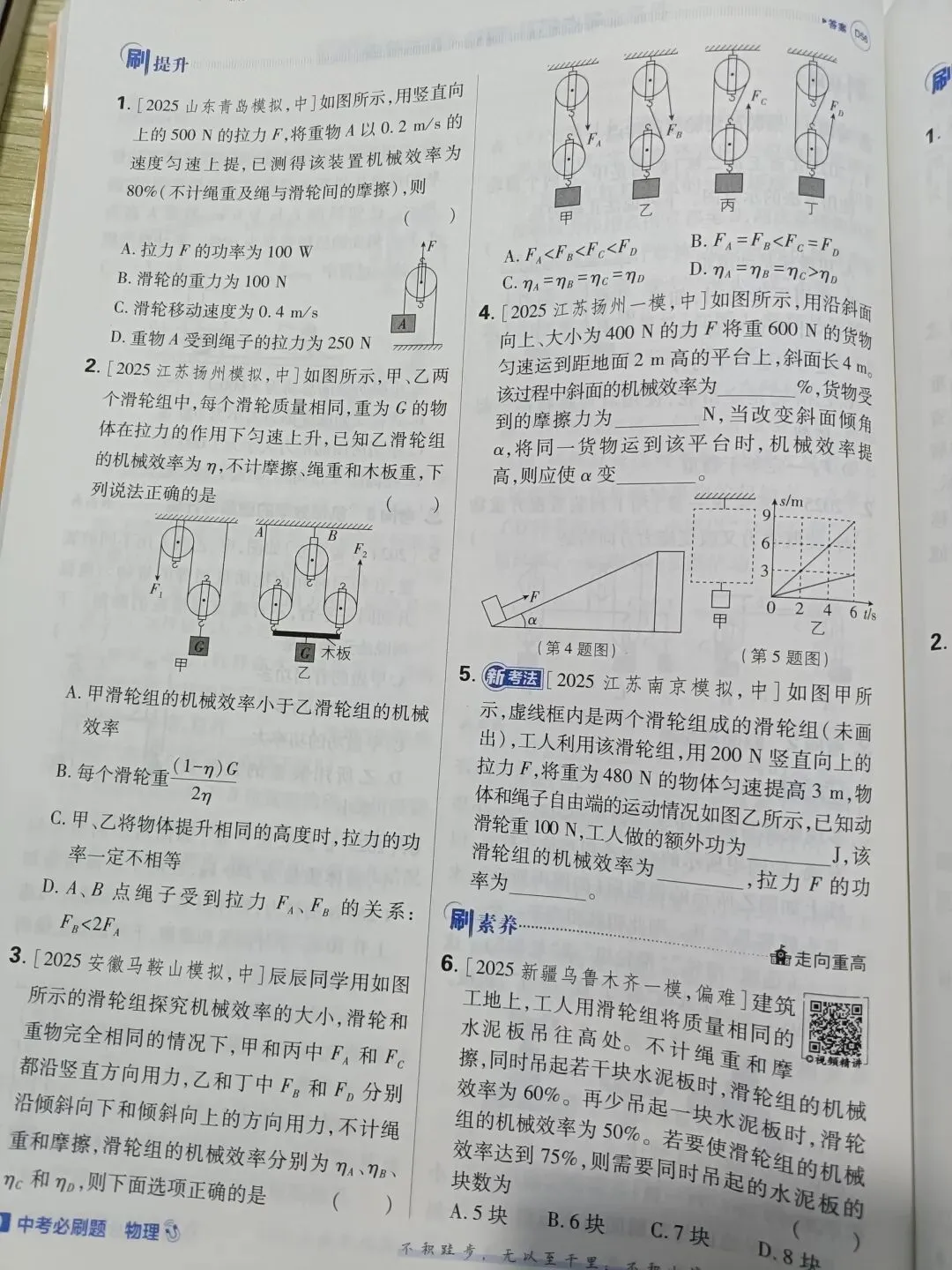 中考物理杠杆与机械效率-第5张图片-四季读书网