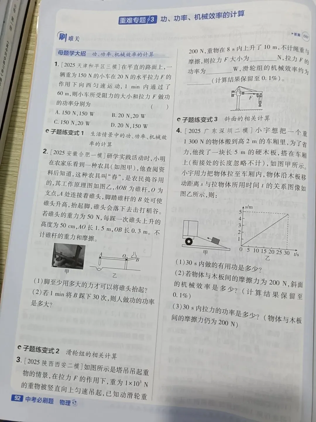 中考物理杠杆与机械效率-第6张图片-四季读书网