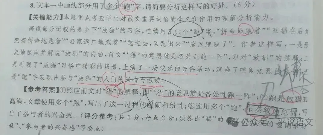 精研真题题干 关注学习提示 ——高考考前语文复习方略-第4张图片-四季读书网