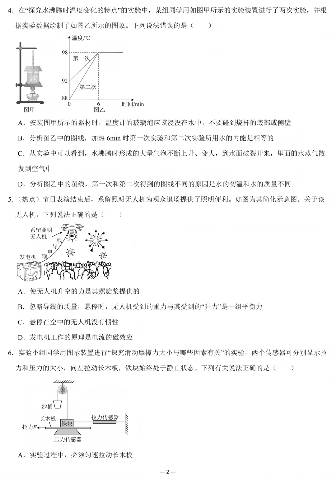 2026届中考物理考前最后一卷-第2张图片-四季读书网