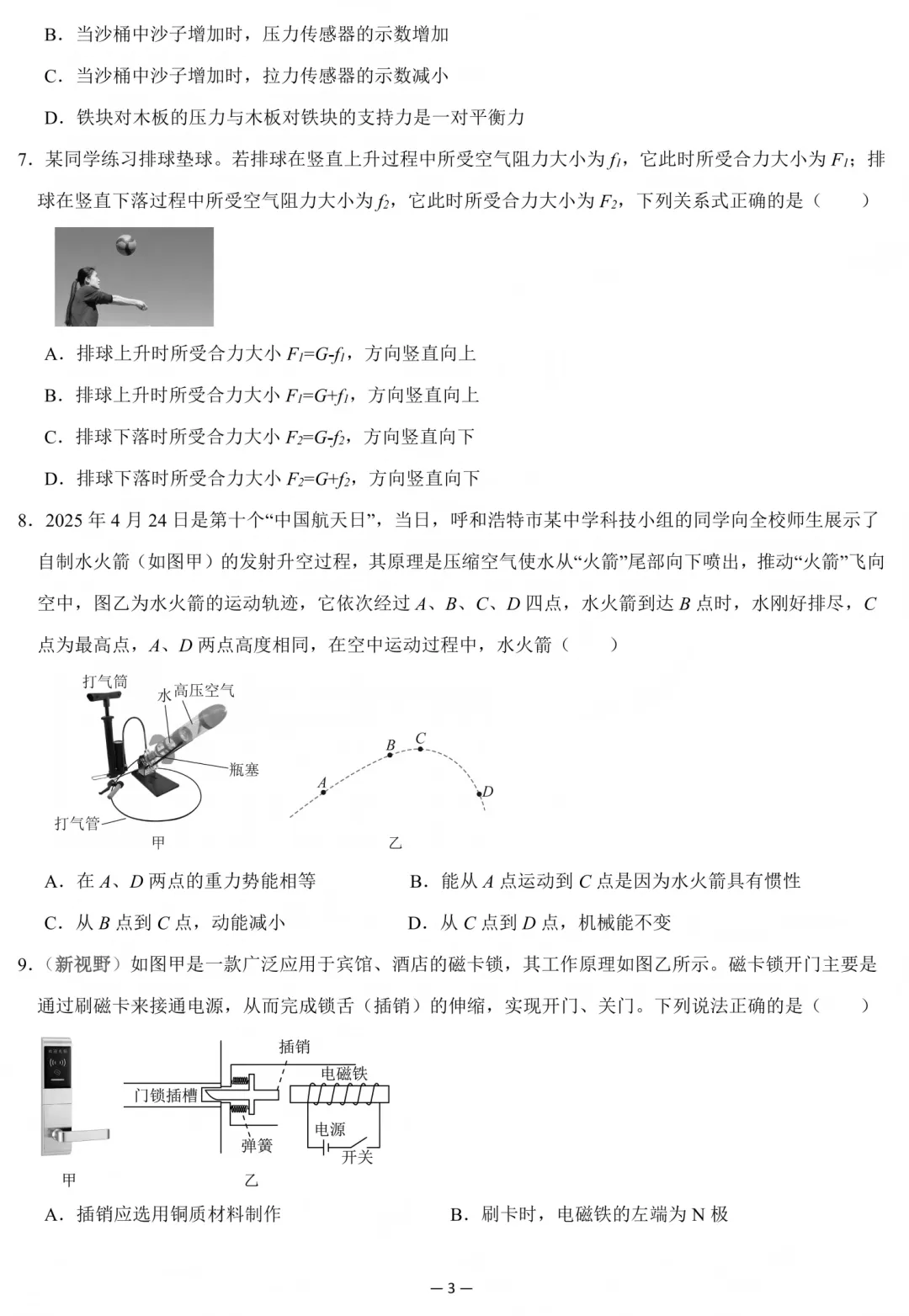 2026届中考物理考前最后一卷-第3张图片-四季读书网